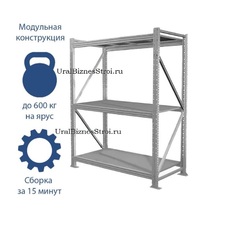Грузовой стеллаж 2040*800*2000 3 яруса навесных с настилом (оцинк.) - uralbiznesstroi.ru – Омск